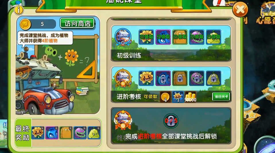 植物大战僵尸2进阶考核怎么过