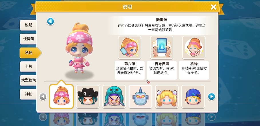 大富翁10哪个人物厉害