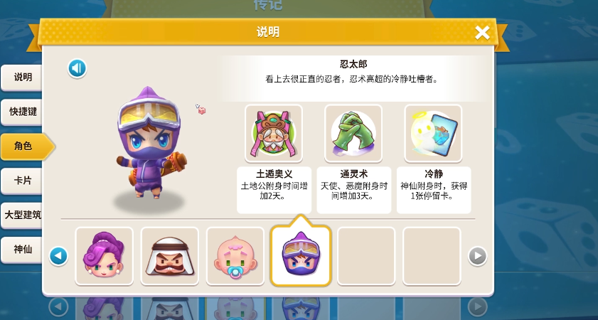 大富翁10哪个人物厉害