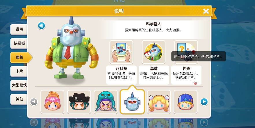 大富翁10哪个人物厉害