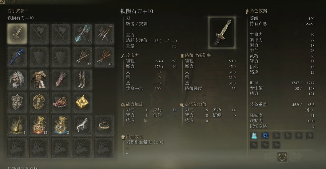 艾尔登法环铁陨石刀怎么样