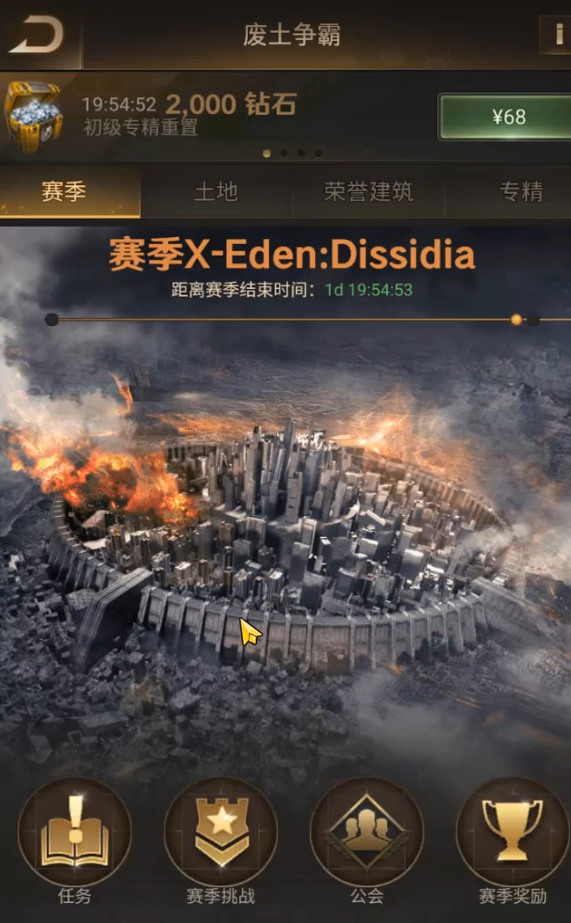 守望黎明伊甸园怎么玩