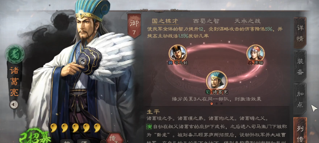 三国志战略版s2蜀智如何克制