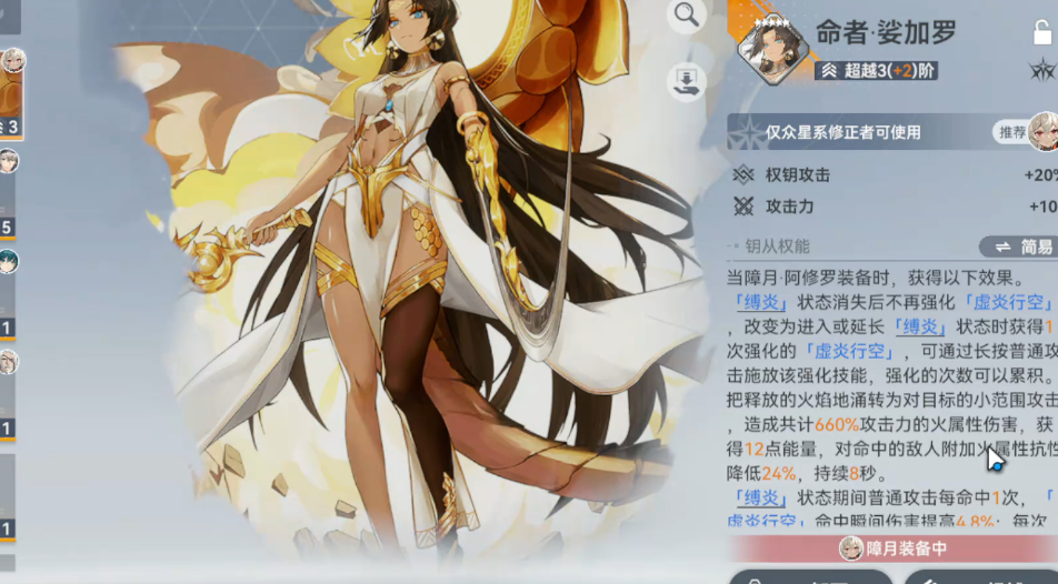 深空之眼阿修罗怎么缚炎