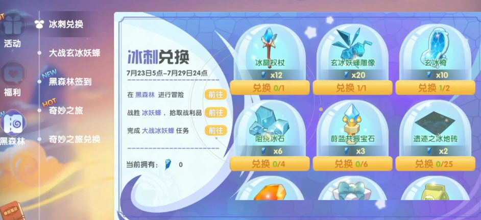 摩尔庄园玄冰妖蜂怎么组队 摩尔庄园玄冰妖蜂怎么组队