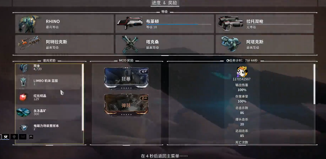 星际战甲灵薄狱法则任务奖励是什么