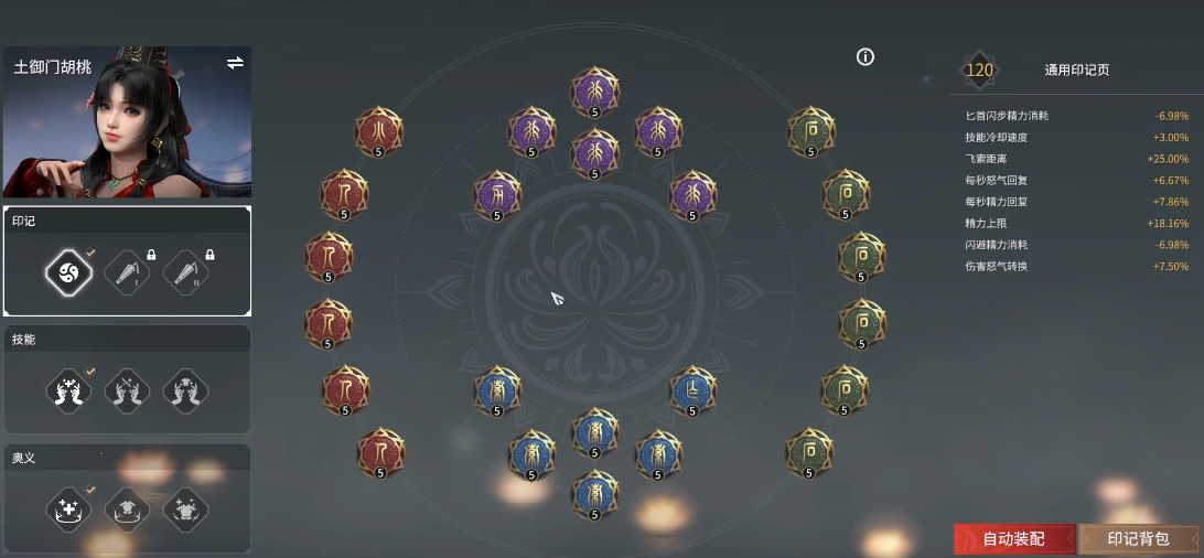 永劫无间通用天赋印记怎么加点