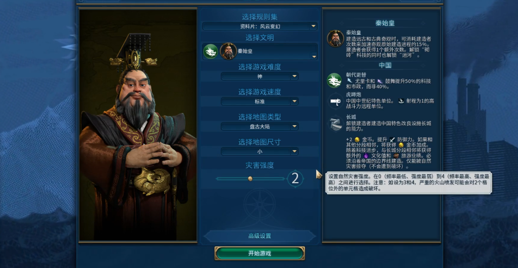 文明6秦始王选什么信仰
