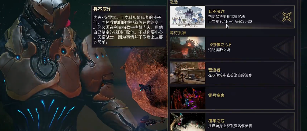 星际战甲兵不厌诈利益指数怎么打