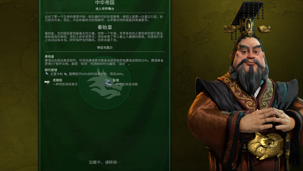 文明6秦始王选什么信仰
