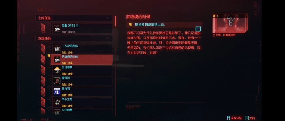 赛博朋克2077罗格的委托任务怎么做