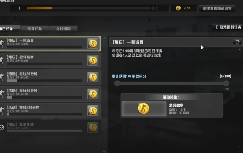 反恐精英游戏指引任务怎么做