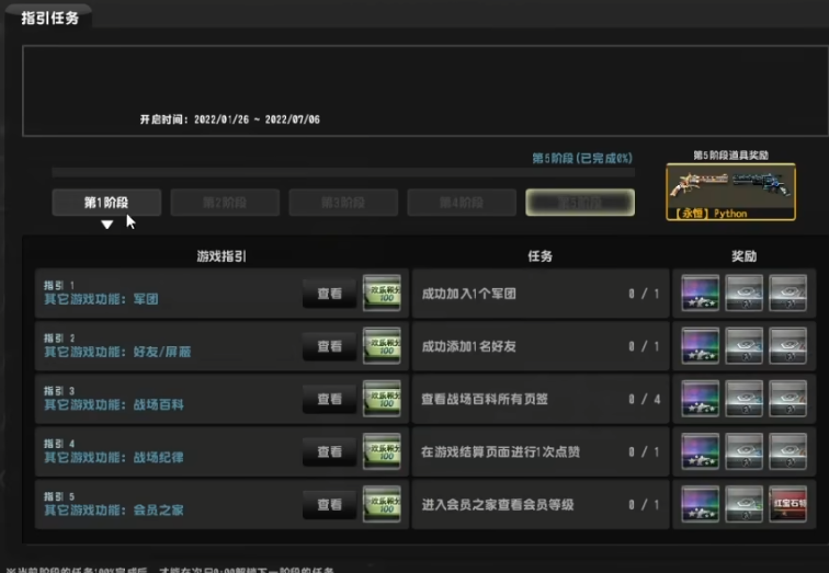 反恐精英游戏指引任务怎么做
