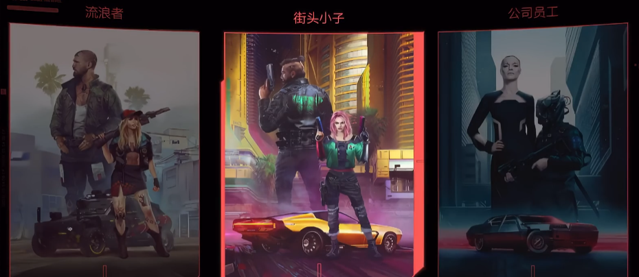 赛博朋克2077人物出身怎么选