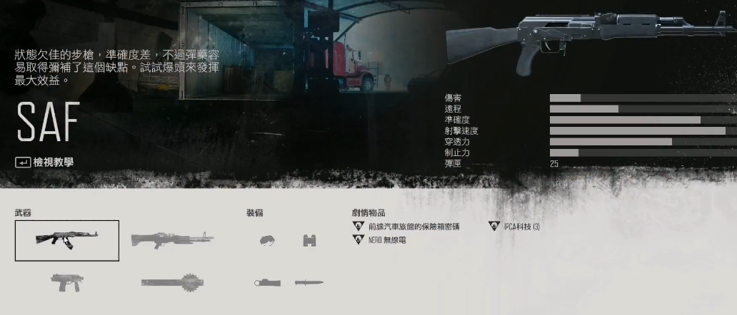 往日不再主武器怎么选