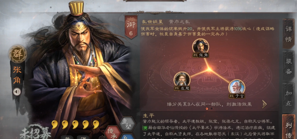 三国志战略版太平道法怎么获得