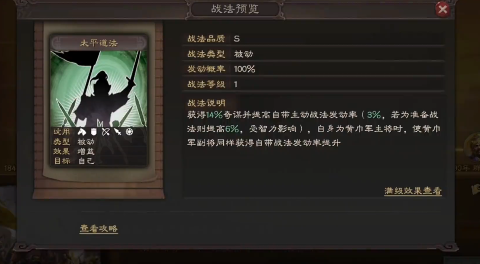 三国志战略版太平道法怎么获得