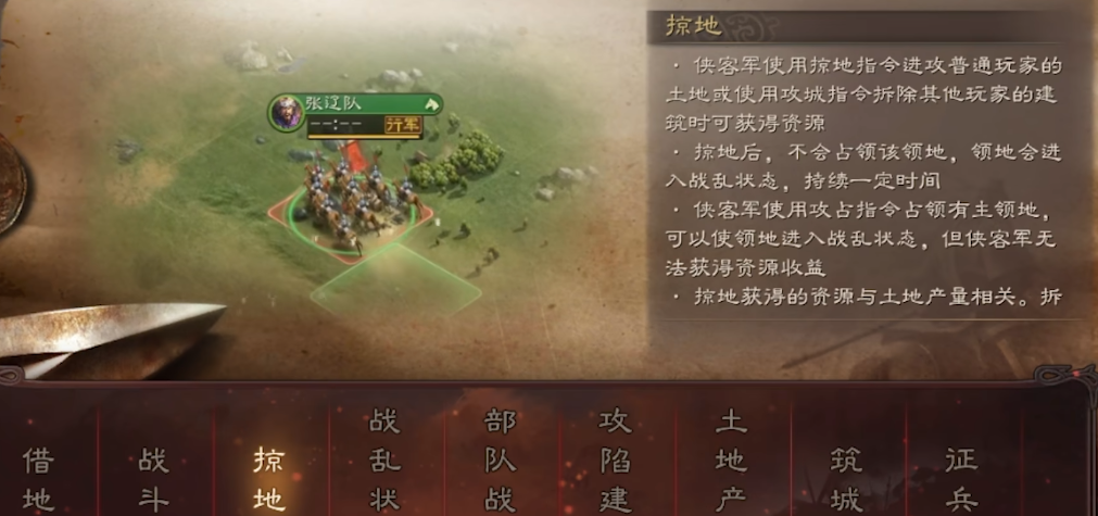三国志战略版侠客军怎么占地