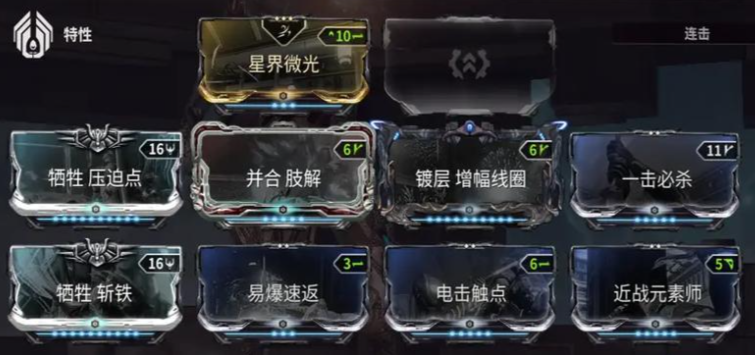 星际战甲新手怎么打造战甲 星际战甲新手怎么打造战甲
