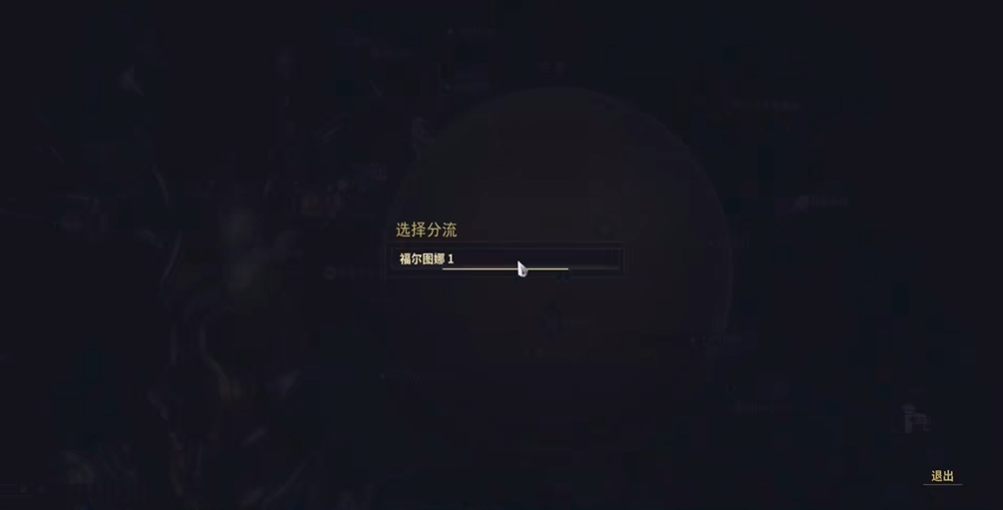 星际战甲福尔图娜防守怎么过