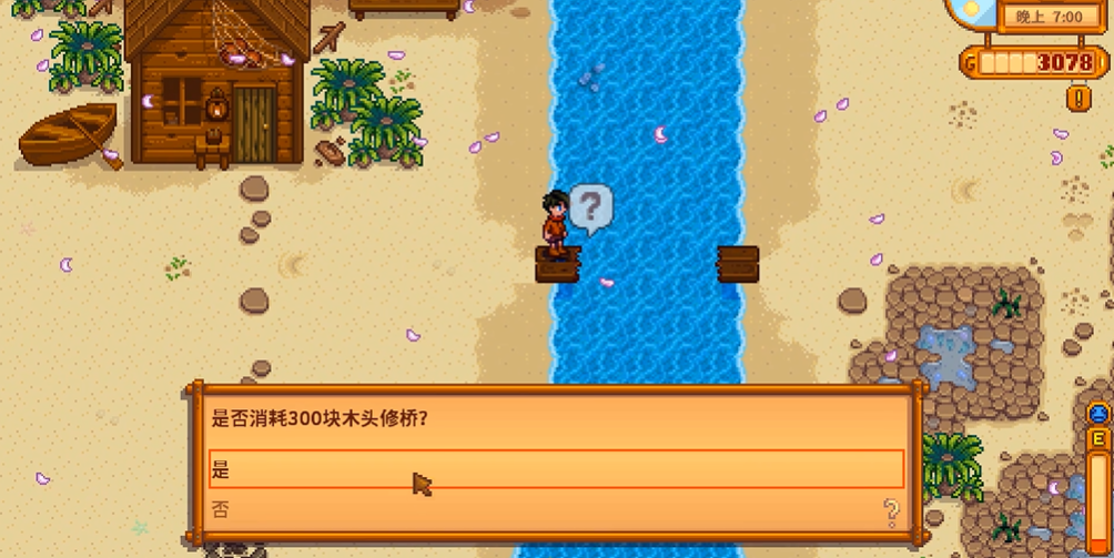 星露谷物语姜岛桥怎么修