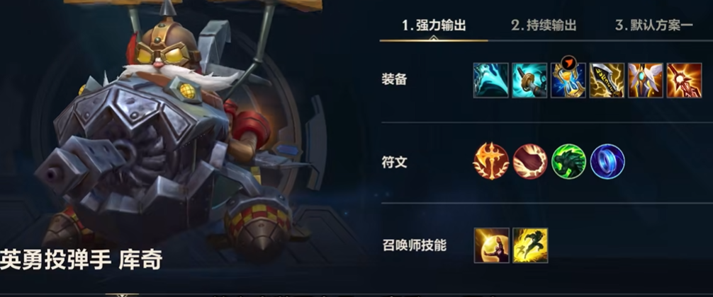 英雄联盟手游库奇出什么装