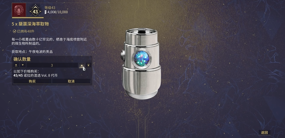 星际战甲深海萃取物哪里刷