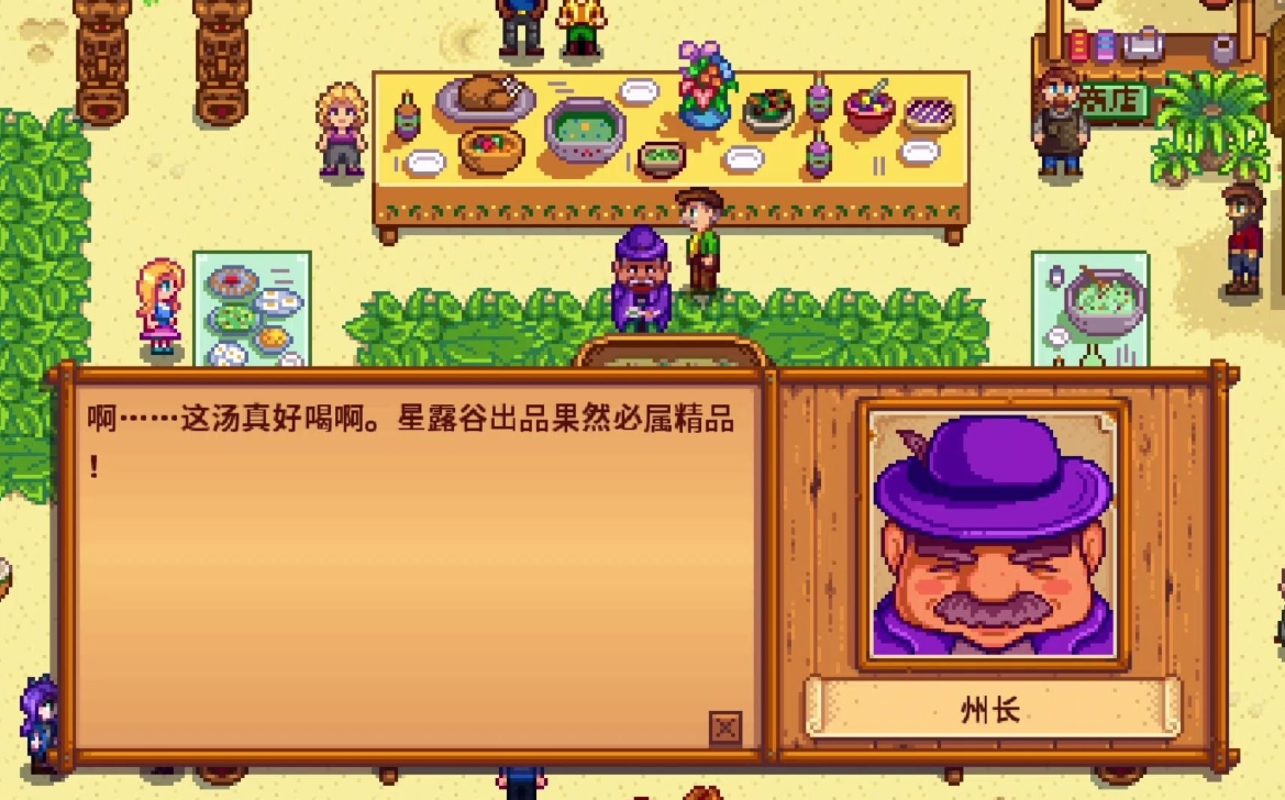 星露谷物语给州长吃的最好放什么 星露谷物语给州长吃的最好放什么