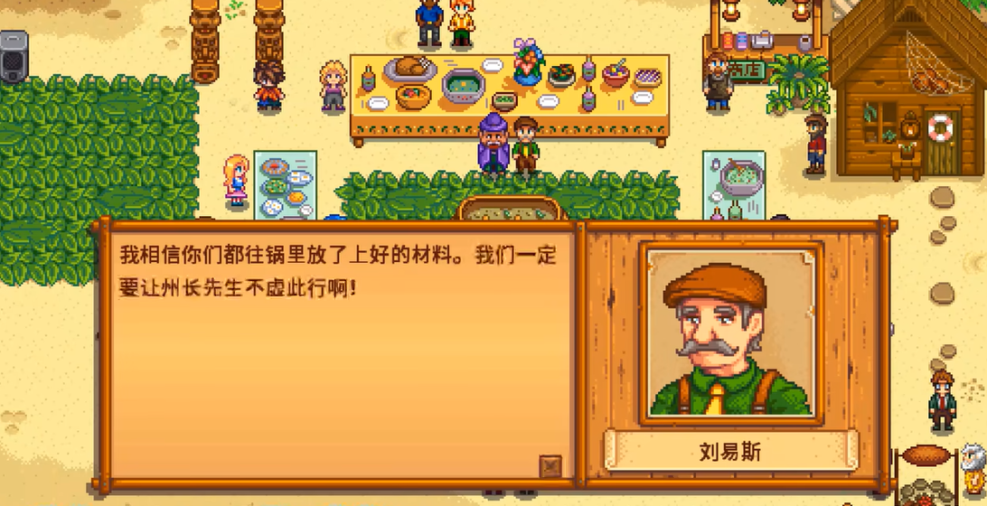 星露谷物语给州长吃的最好放什么