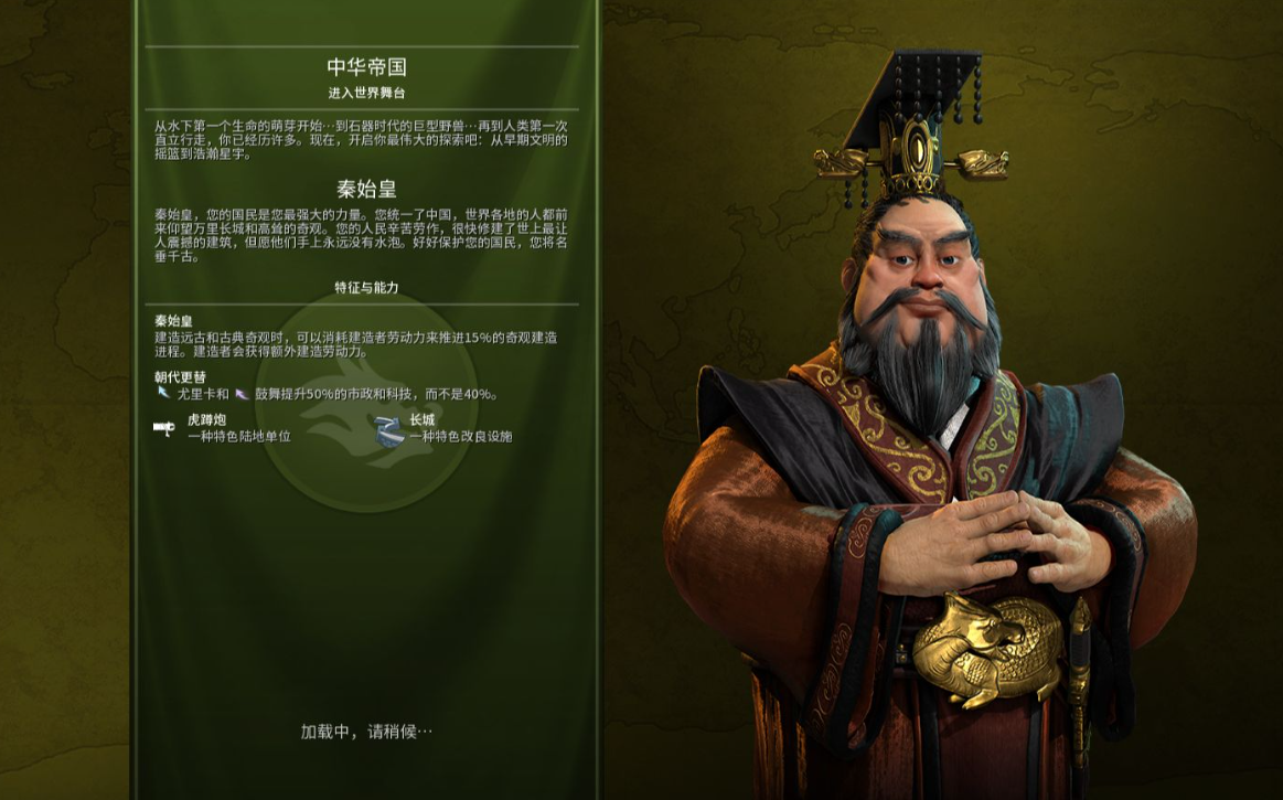 文明6秦始皇选择什么教