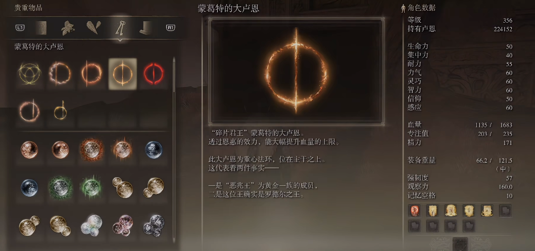 艾尔登法环多少个大卢恩 艾尔登法环多少个大卢恩