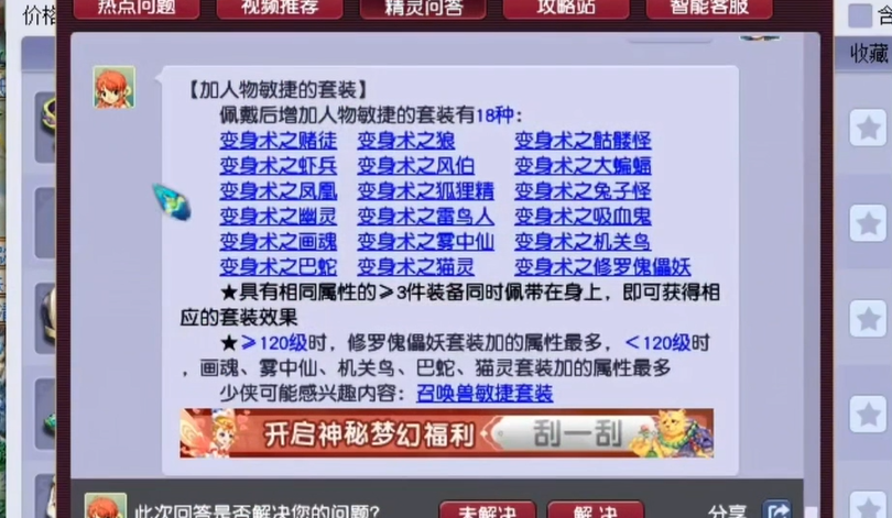 梦幻西游人族敏捷增加什么属性