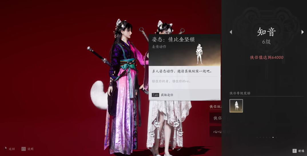 燕云十六声怎么绑情缘 燕云十六声怎么绑情缘