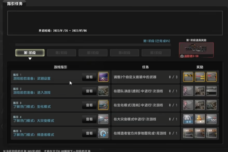 反恐精英指引任务怎么做