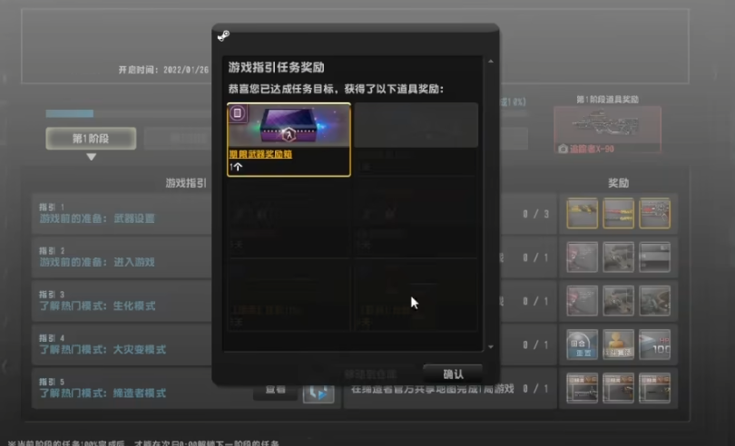 反恐精英指引任务怎么做