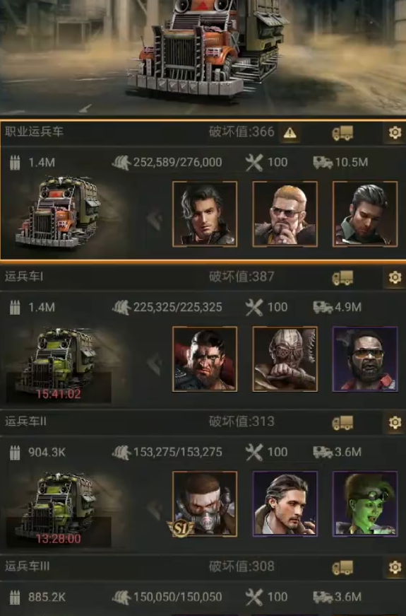 守望黎明运兵车选择什么