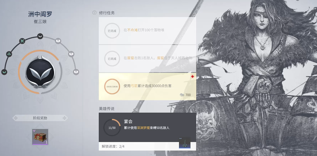 永劫无间崔三娘修行任务怎么做
