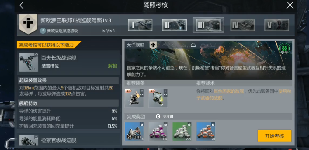 第二银河五个势力代表什么国家