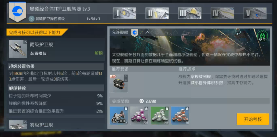 第二银河五个势力代表什么国家