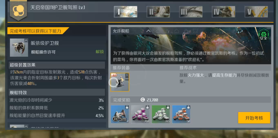 第二银河五个势力代表什么国家