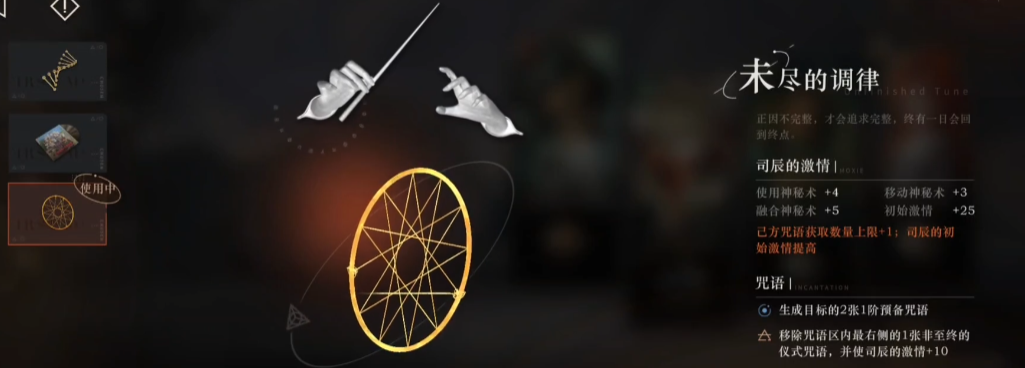 重返未来1999神秘术怎么解锁