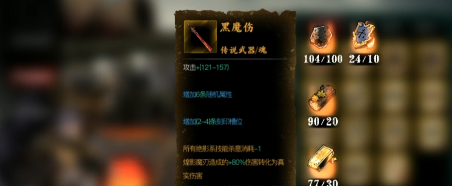 影之刃三黑魔伤在哪里刷