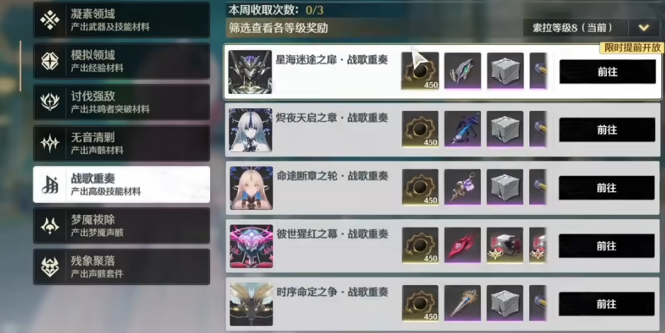 鸣潮前期推荐刷什么材料