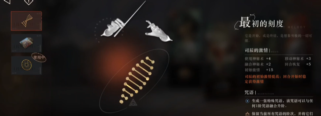 重返未来1999神秘术怎么解锁