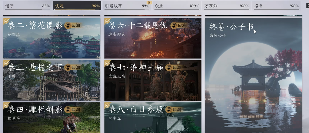 燕云十六声开封终卷怎么解锁