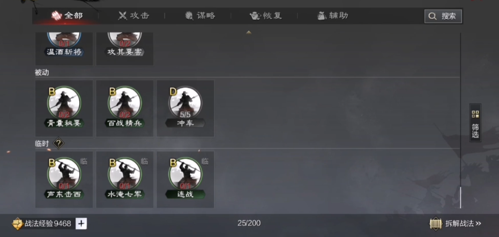 率土之滨怎么加战法精炼