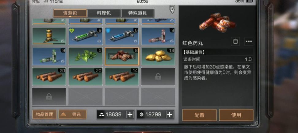明日之后怎么获得感染药丸