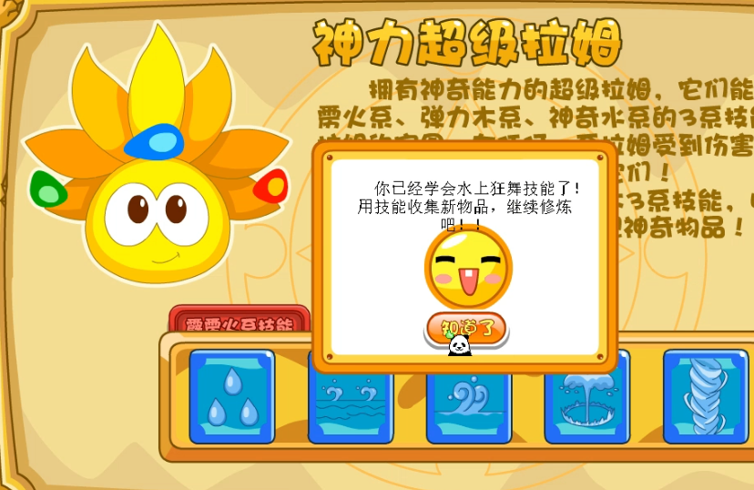 摩尔庄园拉姆怎么升一个阶段