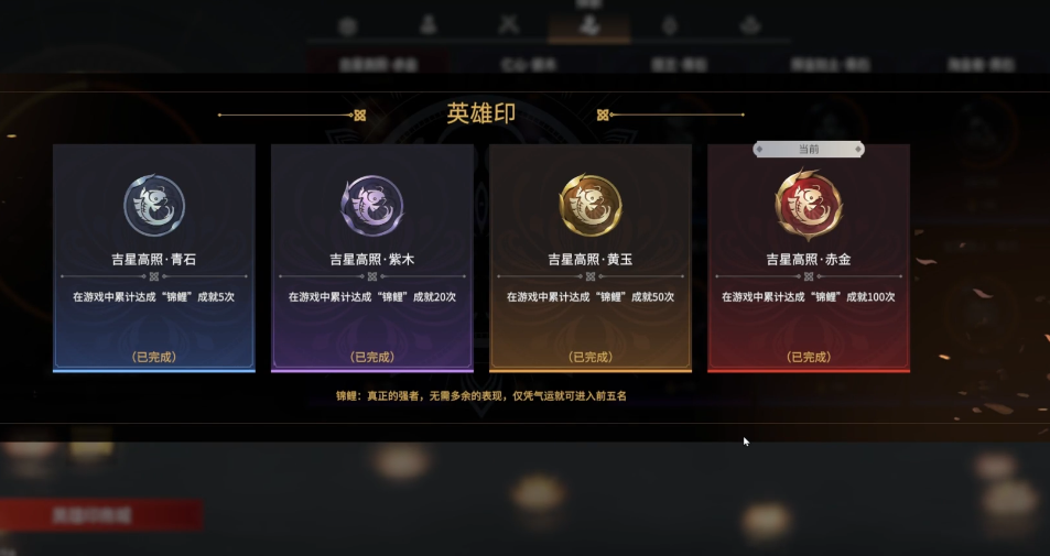 永劫无间吉星高照成就怎么刷最快