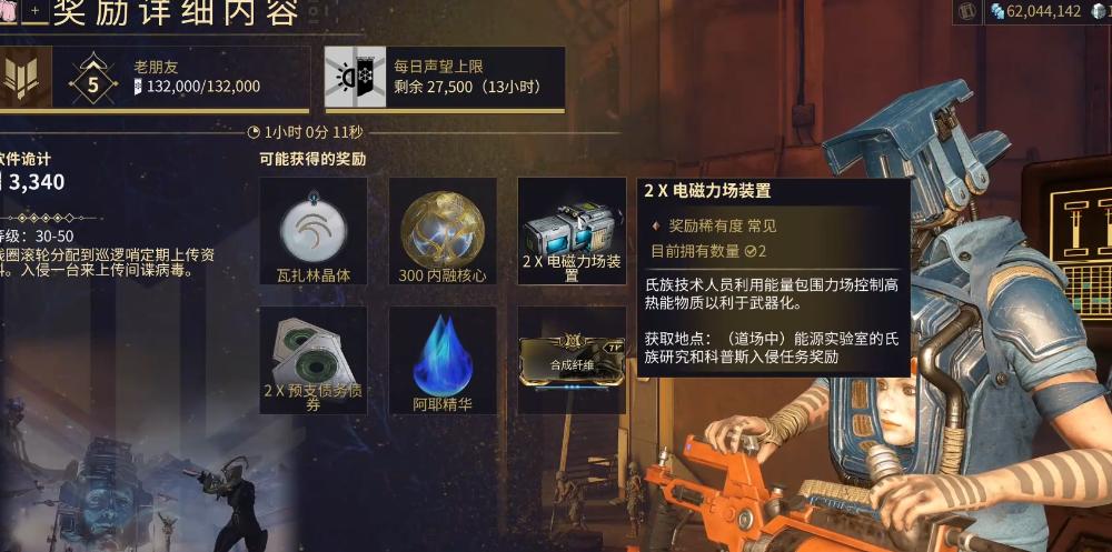 星际战甲爆燃喷射器材料哪里刷